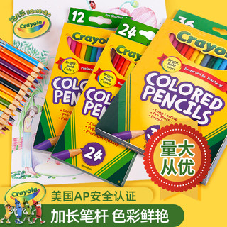 Crayola 绘儿乐 彩铅笔绘画学生用幼儿园儿童彩色铅笔初学者手绘专业美术安全专业24色油性彩铅素描可擦画笔