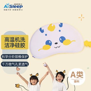 睡眠博士（AiSleep）青少年枕枕儿童颈椎成长枕A类硅胶枕芯8-14岁附枕套小龙威威 “龙”程万里·身高140cm以上