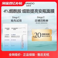 CHANDO 自然堂 细致美白烟酰胺安瓶面膜2片