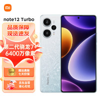 Xiaomi 小米 红米Redmi Note12turbo 5G 第二代骁龙7+ 超细四窄边OLED直屏 12+512GB 冰羽白