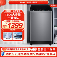 Haier 海尔 12kg大容量超净洗家用全自动智能租房用波轮洗衣机32MATE1