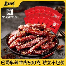 laosichuan 老四川 牛肉干巴蜀牛肉500g麻辣味约20小袋