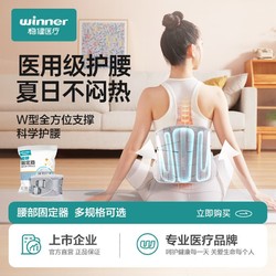 winner 稳健医疗 稳健医用透气款护腰带固定器腰肌腰围腰托夏天束腰收腹带男女士