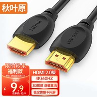 CHOSEAL 秋叶原 HDMI线2.0版 4k60Hz