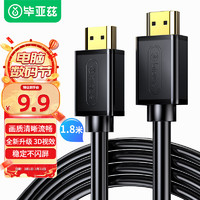 PLUS会员：Biaze 毕亚兹 HX1 HDMI2.0 视频线缆 1.8m 黑色