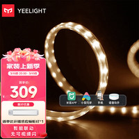 Yeelight泛影LED智能灯带客餐厅吊顶灯条暗槽灯带APP智能调光控制15米套装 【色温款】15M灯带+电源