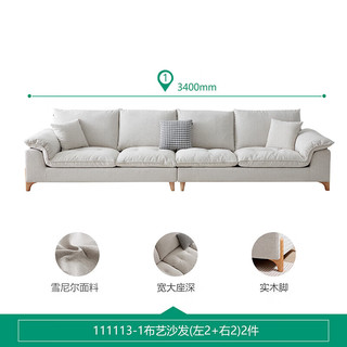 全友（QUANU）家居现代简约布艺沙发客厅家用三人直排式实木脚沙发脚踏111113 雪尼尔3.4米沙发(左2+右2) 雪尼尔|3.4米沙发(左2+右2)