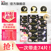 kotex 高洁丝 卫生巾臻选纯棉姨妈巾日夜全周期套装柔软亲肤加长透气 臻选日夜套装 74片