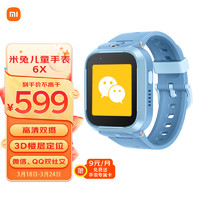 Xiaomi 小米 MITU 米兔 6X 儿童智能手表 1.52英寸 蓝色表壳 蓝色硅胶表带（北斗、GPS）