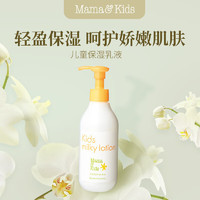 Mama&Kids宝贝 婴儿滋润乳液乳霜保湿滋润身体霜75g 温和补水润肤0-3岁 3岁+乳液200ml