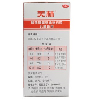  布洛芬混悬液 100ml:2g/盒 儿童感冒药发烧nh 4盒装