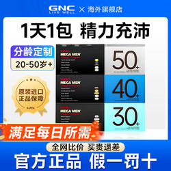GNC 健安喜 男士30+复合维生素营养包 30袋