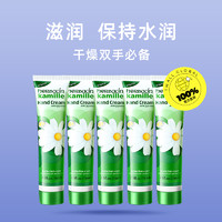 herbacin 贺本清 小甘菊护手霜75ml*5高保湿滋润德国洋甘菊小雏菊