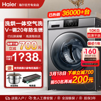 Haier 海尔 滚筒洗衣机10公斤