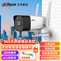 da hua 大华 dahua 大华200万摄像头 网络高清WiFi监控 家用无线30米红外手机远程监控 警戒对讲 3.6焦距P20A2-WT-PV不含卡