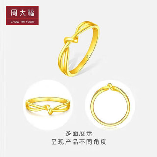 CHOW TAI FOOK 周大福 F230626 女士爱缠绵足金戒指 17号 2.85g