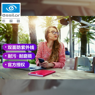 依视路（ESSILOR）精视1.56非球面蓝光膜 1.56精视防蓝光镜片-2片装