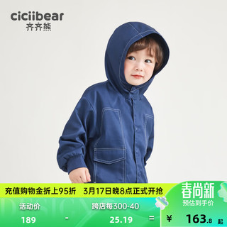 齐齐熊（ciciibear）男童外套春秋款儿童连帽风衣2024小童 藏青色 130cm