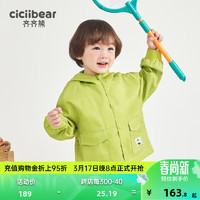 齐齐熊（ciciibear）男童外套春秋款儿童连帽风衣2024小童 果绿色 100cm