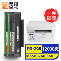 灵印 适用奔图m6508硒鼓M6558 pd208粉盒P2508墨粉M6608黑白激光打印机碳粉盒墨盒 奔图pd208硒鼓超大容量2个装-12000页