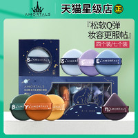 AMORTALS 尔木萄 粉扑气垫北斗七星超软不易吃粉美妆蛋海绵星蛋黄派菠萝派兜