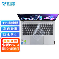 youweike 优微客 联想小新Pro14 2021款键盘膜屏幕膜贴膜电脑包14英寸笔记本适用配件 TPU键盘膜(小新Pro14专用)