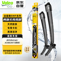 Valeo 法雷奥 SWF雨刷器雨刮器对装 沃尔沃S60 S60L S80 XC40 XC90 S90 V90