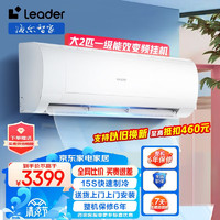 Haier 海尔 统帅（Leader）空调海尔智家挂机大2匹