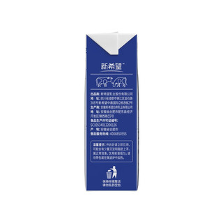 新希望纯牛奶250ml*20盒8.0g/盒优质乳蛋白 营养早餐奶10月产-4月28到期