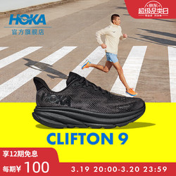 HOKA ONE ONE 男款春夏克利夫顿9跑步鞋CLIFTON 9 C9缓震轻量防滑 黑色/黑色 42