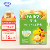 Heinz 亨氏 优加营养面条鸡蛋直面252g线面无添加食盐宝宝面条