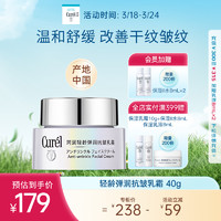 Curél 珂润 Curel）轻龄弹润保湿抗皱面霜40g 敏感肌补水滋润乳霜 礼物 送女友