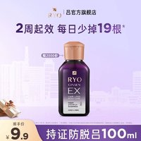 Ryo 吕 防脱洗发水强韧发根洗发露洗发膏旅行装100ml