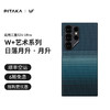 PITAKA ITAKA 适用三星S24Ultra手机壳磁吸凯夫拉浮织芳纶W+日落月升超薄半包非碳纤维无边框MagSafe保护套