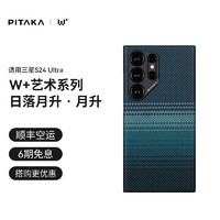 PITAKA适用三星S24Ultra手机壳磁吸浮织芳纶W+日落月升超薄半包非碳纤维无边框MagSafe保护套新款 