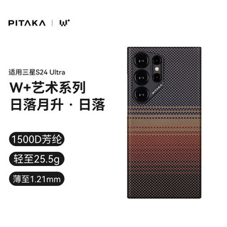 PITAKA适用三星S24Ultra手机壳磁吸凯夫拉浮织芳纶W+日落月升薄半包非碳纤维无边框MagSafe保护套 W+日落丨1500D·MagSafe式磁吸