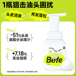 Befe 不凡青年 蓬松控油组合  氨基酸泡泡洗发水丰盈蓬松深层清洁