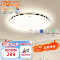 OSRAM 欧司朗 卧室灯米家智控超薄吸顶灯圆形灯主卧led护眼灯全光谱防蓝光灯24W会员