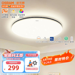 OSRAM 欧司朗 卧室灯米家智控超薄吸顶灯圆形灯主卧led护眼灯全光谱防蓝光灯24W会员