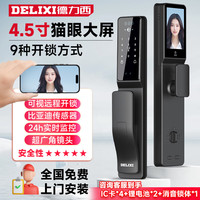 DELIXI德力西指纹锁家用智能门锁入户防盗门密码锁全自动指静脉人脸识别电子锁 9种解锁*D6M猫眼款/远程可视 【免费上门安装】专业终生维护