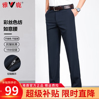 雅鹿西裤男商务2024春秋季休闲弹力长裤中年男士抗皱直筒裤子男装 藏青色 32
