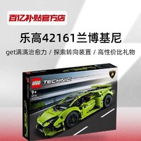 LEGO 乐高 机械组 42161 兰博基尼赛车模型