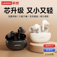 Lenovo 联想 蓝牙耳机降噪真无线入耳式长续航高音质游戏运动跑步