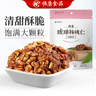 恒康食品 琥珀核桃仁220g 纸皮大核桃免剥壳 坚果炒货办公室零食特产