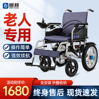 振邦 电动轮椅 老年老人残疾人智能全自动家用折叠轻便双人四轮
