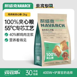 Navarch 耐威克 狗粮