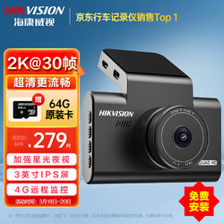 HIKVISION 海康威视 智能行车记录仪C6LITE 2K高清夜视 F1.6大光圈 语音声控