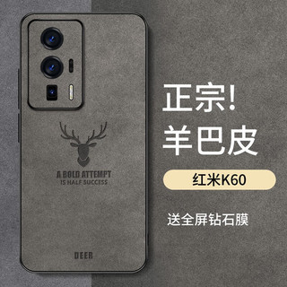 霸时代 红米k60手机壳 Redmi k60PRO保护套镜头全包简约轻奢羊巴皮硅胶外壳女男款软壳皮套 【麋鹿】石墨灰+钻石膜 红米k60/k60Pro