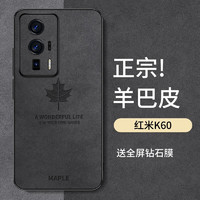 霸时代 红米k60手机壳 Redmi k60PRO保护套镜头全包简约轻奢羊巴皮硅胶外壳女男款软壳皮套 【枫叶】星空黑+钻石膜 红米k60/k60Pro