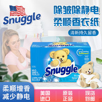 Snuggle DRYER SHEETS美国原装进口Snuggle香衣纸衣服柔顺除静电持久留香烘干机用现货 160片装